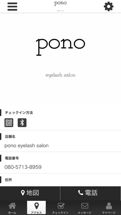 pono eyelash salon 公式アプリ سکرین شاٹس