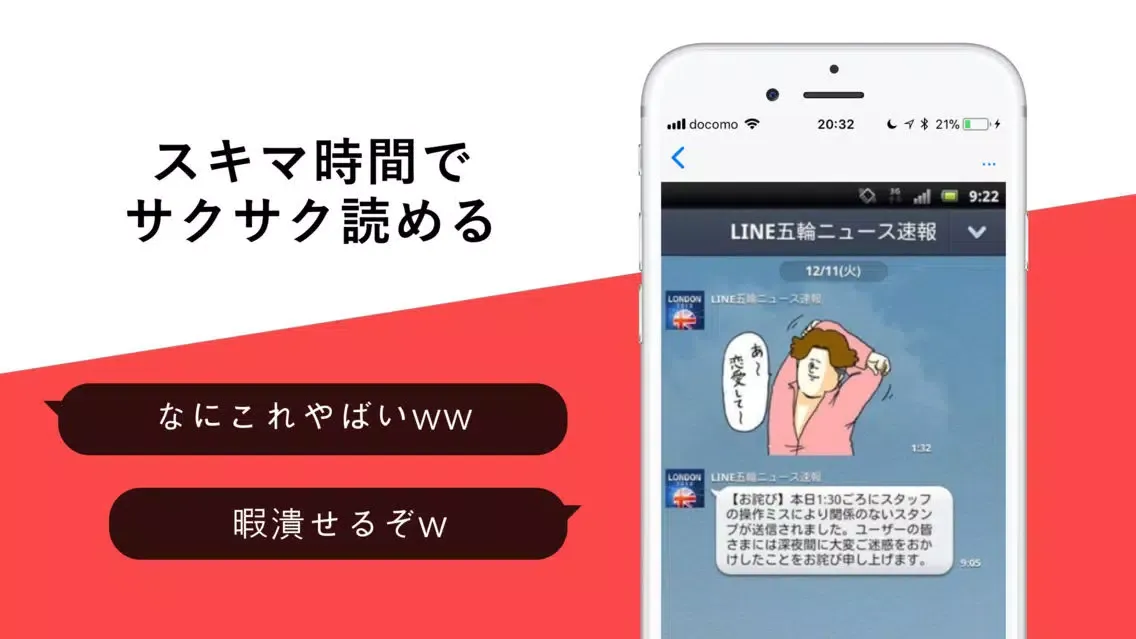 トーク画面投稿アプリ - チャットシェア ChatShare Ekran Görüntüleri