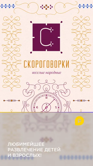 Mini-U: Скороговорки स्क्रीनशॉट
