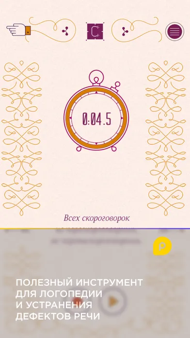 Mini-U: Скороговорки स्क्रीनशॉट