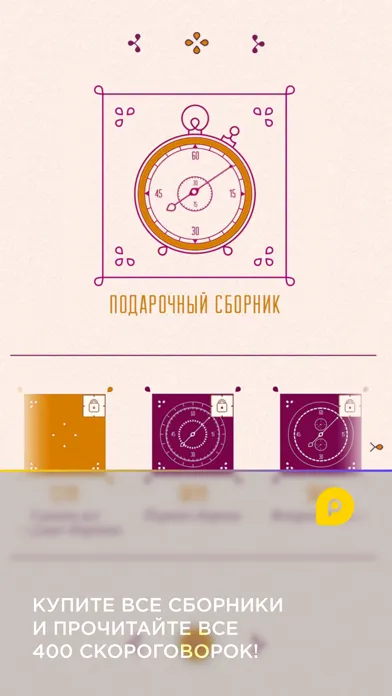Mini-U: Скороговорки स्क्रीनशॉट
