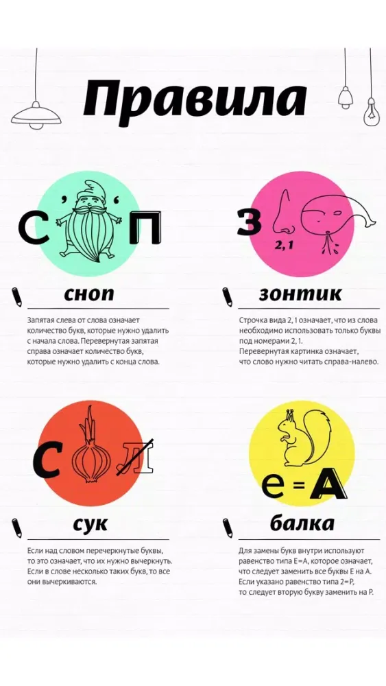 ภาพหน้าจอของ Ребусы. Стикер-игра, серия 1.