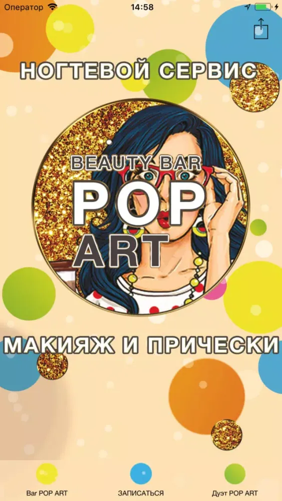 PopArt Beauty Bar Ekran Görüntüleri