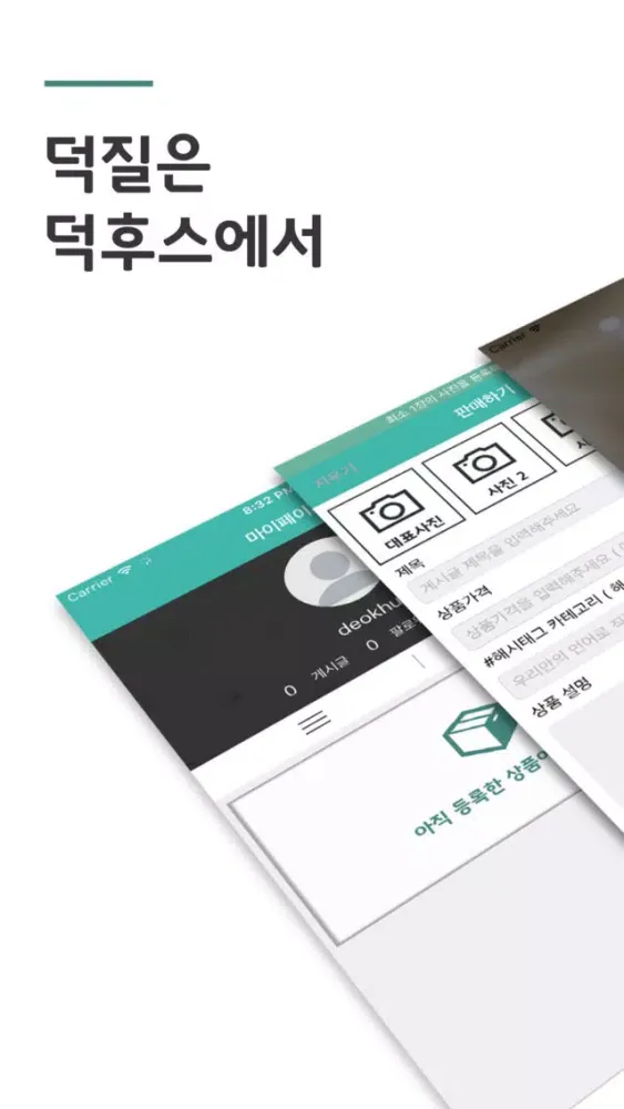 덕후스 - 우리들의 굿즈마켓 스크린샷