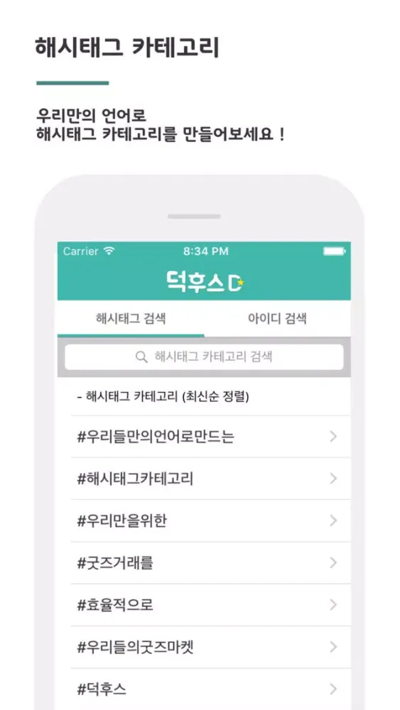 덕후스 - 우리들의 굿즈마켓 스크린샷