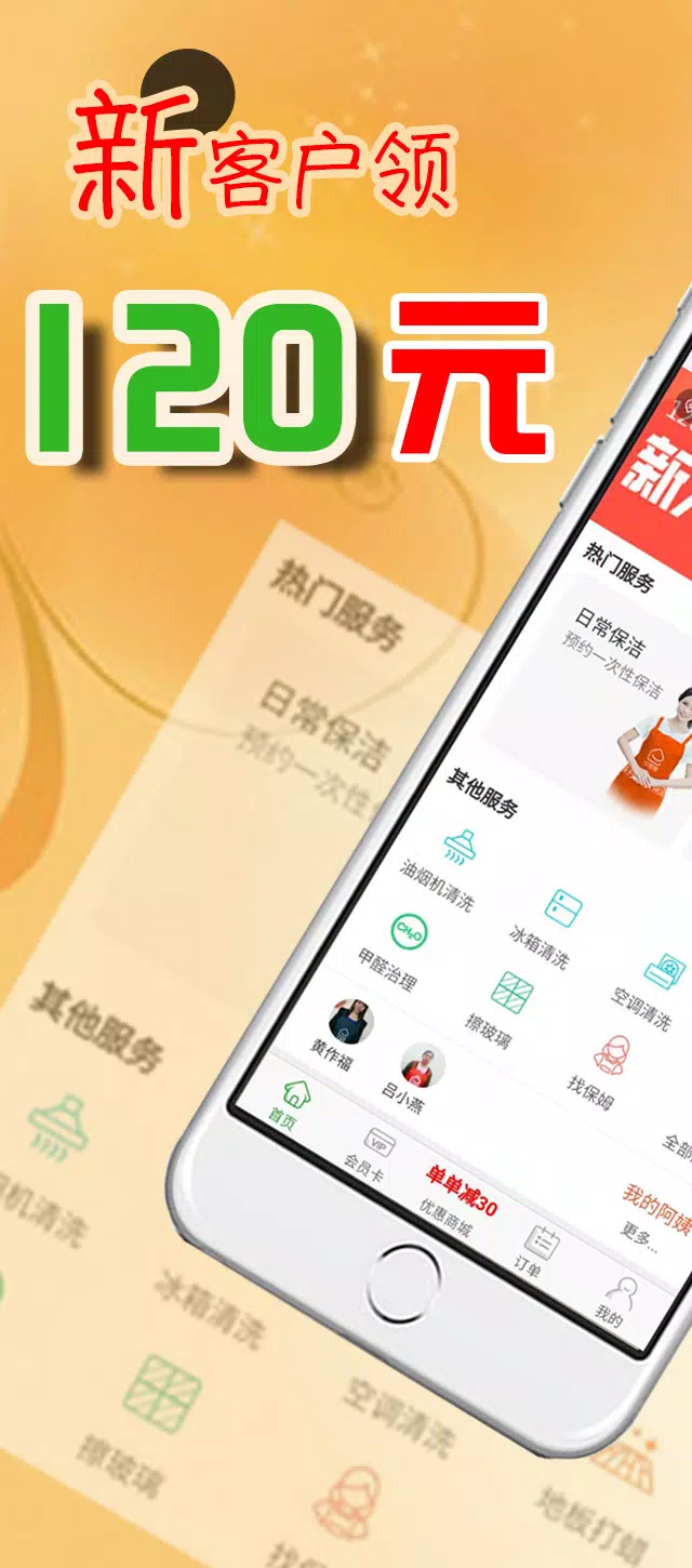 e家帮家政服务 Screenshots1