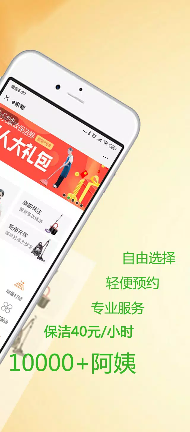e家帮家政服务 Screenshots2