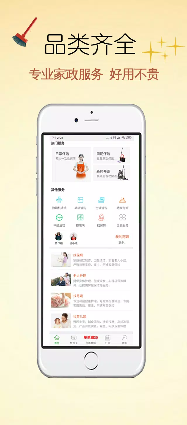 e家帮家政服务 Screenshots3