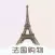 法国购物-奢侈品正品海外代购平台