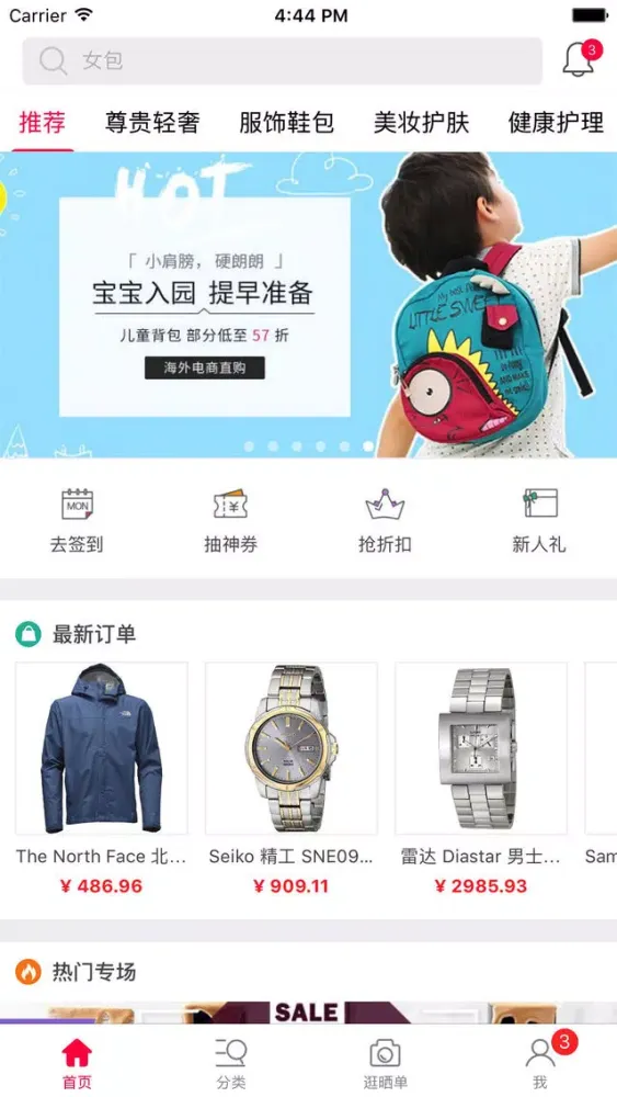 ภาพหน้าจอของ 法国购物-奢侈品正品海外代购平台