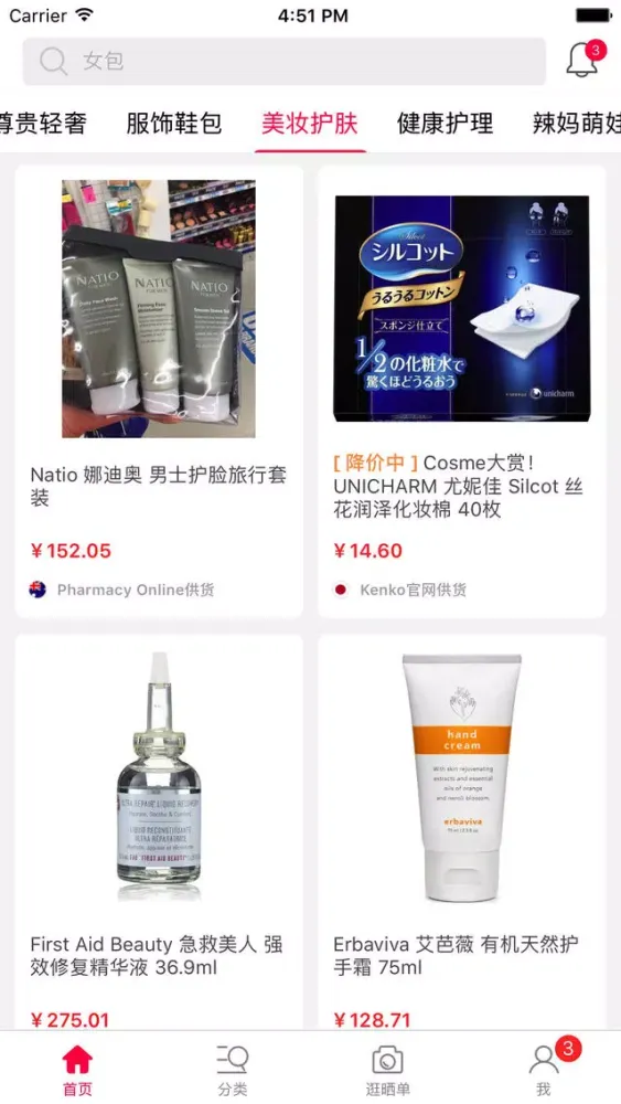 ภาพหน้าจอของ 法国购物-奢侈品正品海外代购平台