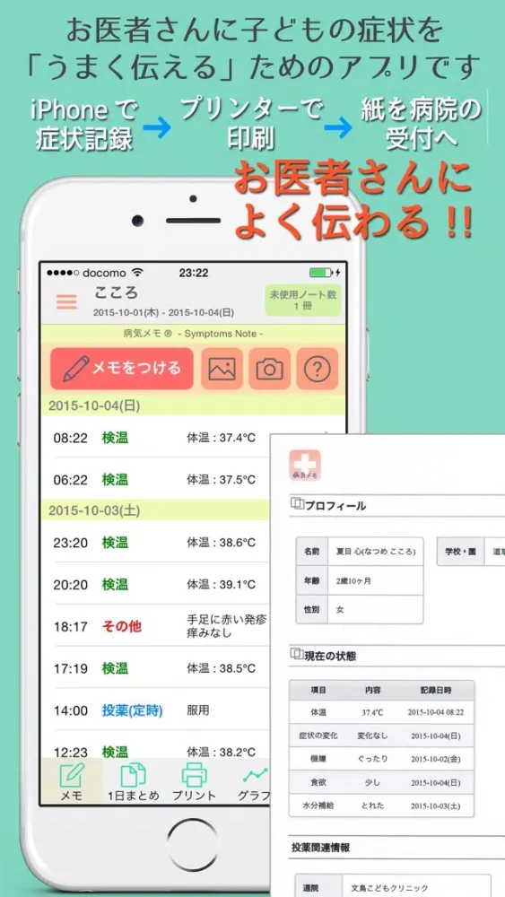 Capturas de pantalla de Symptoms Note - Let's show it to your doctor to record the symptoms of children.