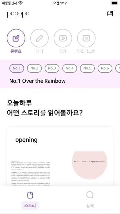 Screenshot di 포포포 매거진 popopo magazine