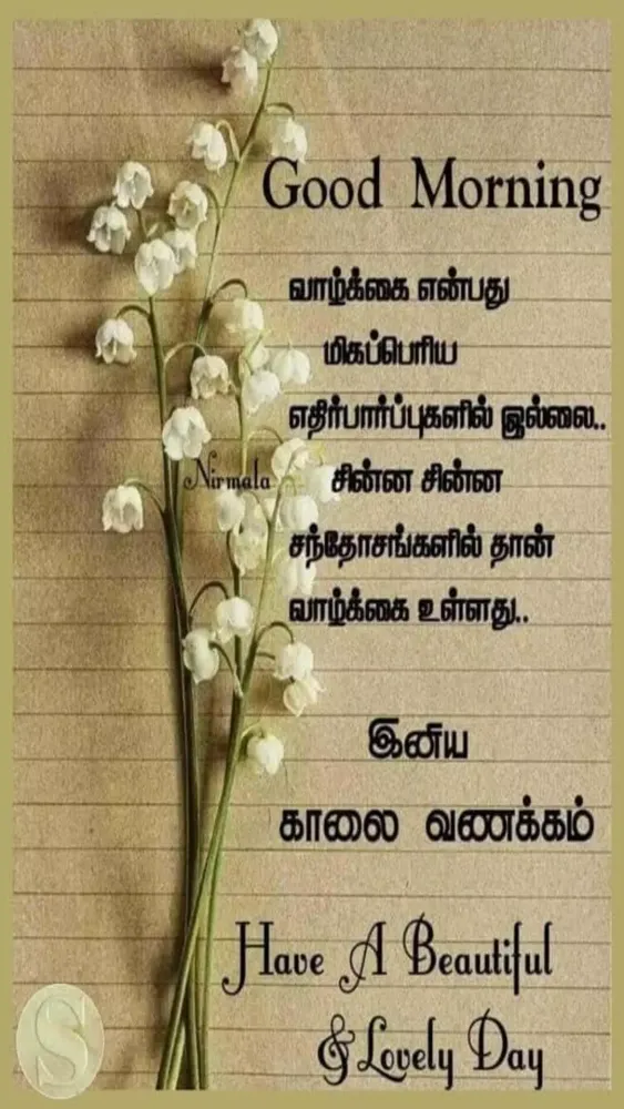 Captures d'écran de Tamil Morning Wishes