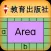 面積