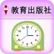 PE. 時鐘