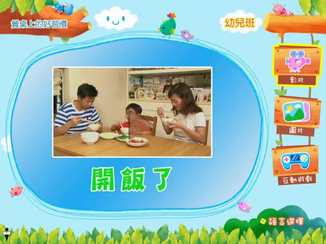 創意互動幼上 iPad  Ekran Görüntüleri