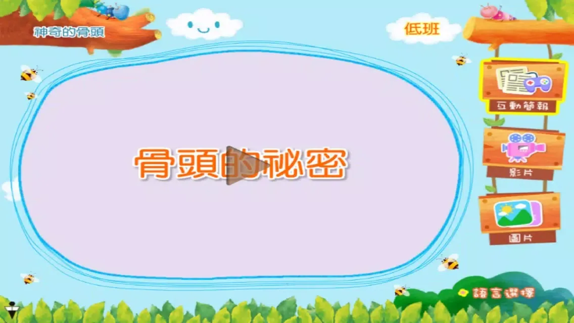 創意互動低上应用截图