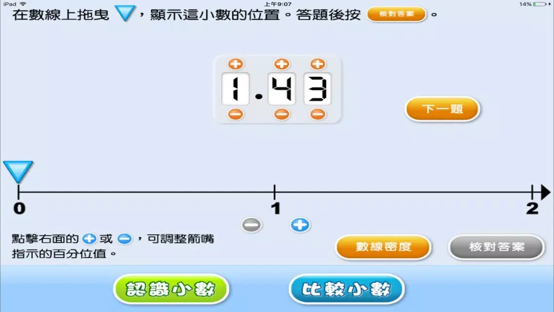 小數 Screenshots