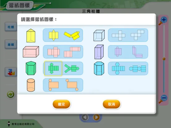 PE.摺紙圖樣 iPad  Screenshots