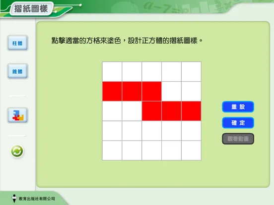 PE.摺紙圖樣 iPad  Screenshots