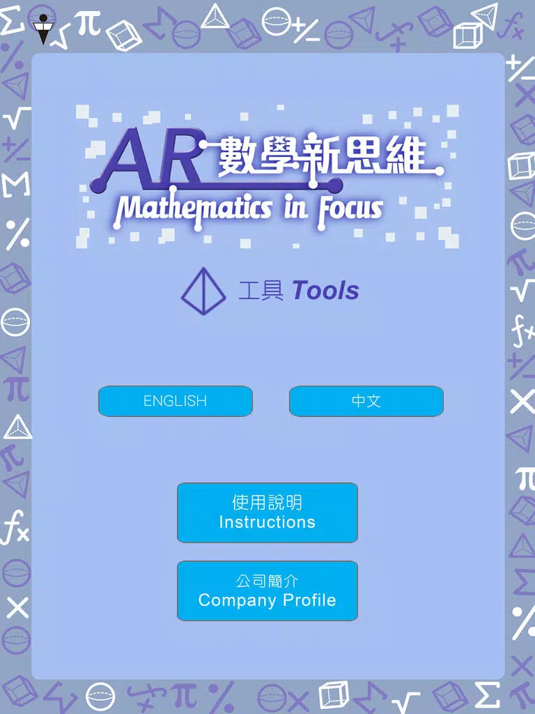 MIF AR Tools iPad  स्क्रीनशॉट