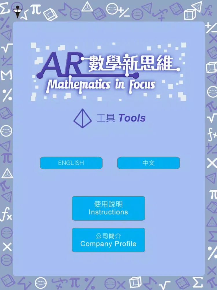 MIF AR Tools iPad  স্ক্রিনশট