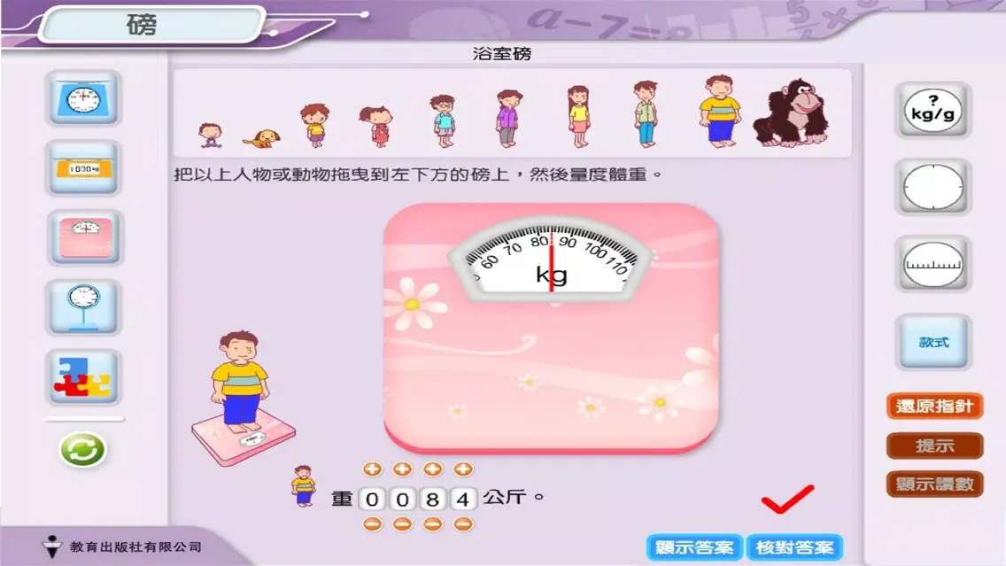 PE. 磅應用截圖