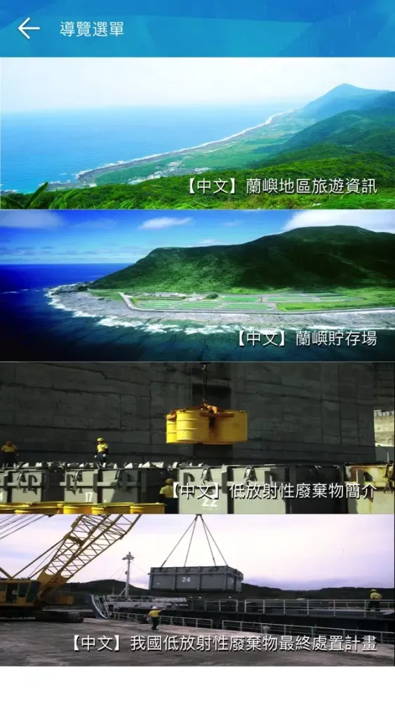 تصاویر 蘭嶼手機導覽