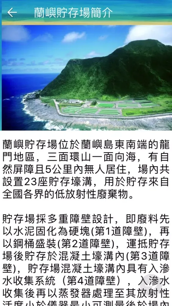 تصاویر 蘭嶼手機導覽