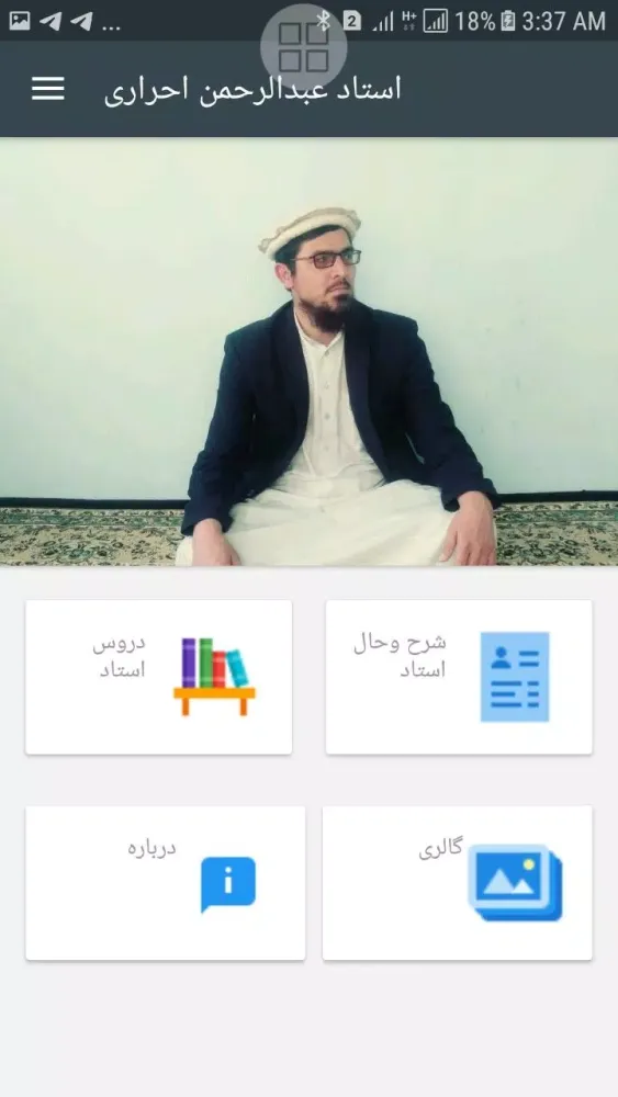 استاد عبدالرحمن احراری Screenshots