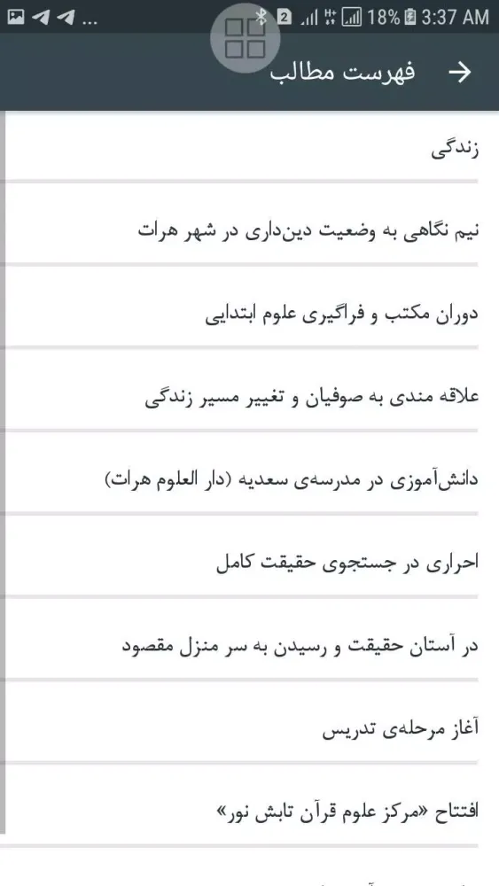استاد عبدالرحمن احراری Screenshots