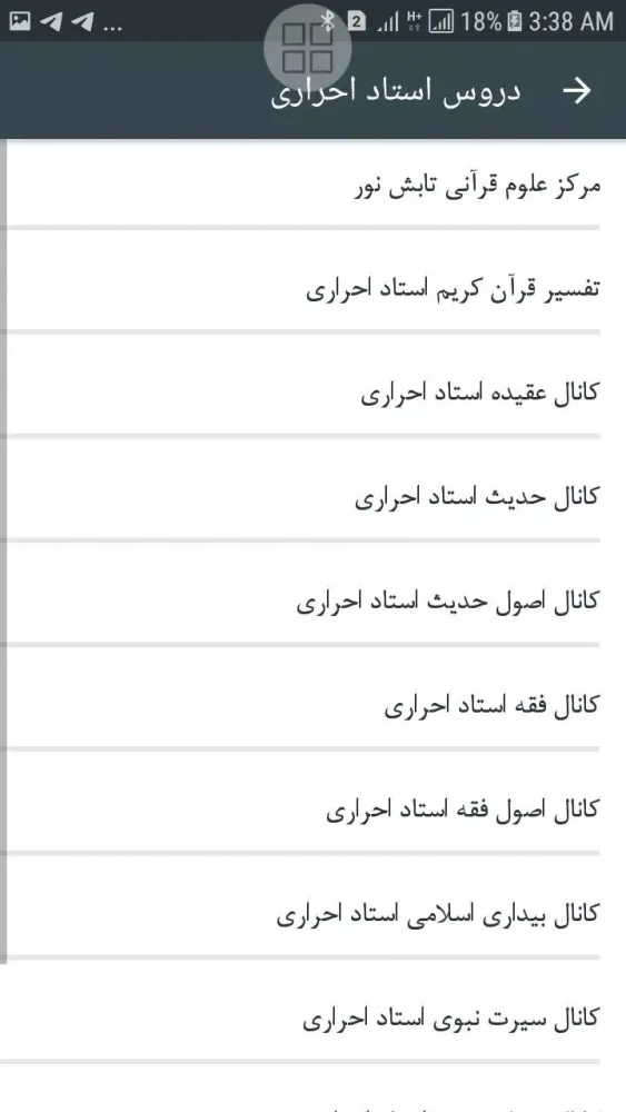 استاد عبدالرحمن احراری Screenshots
