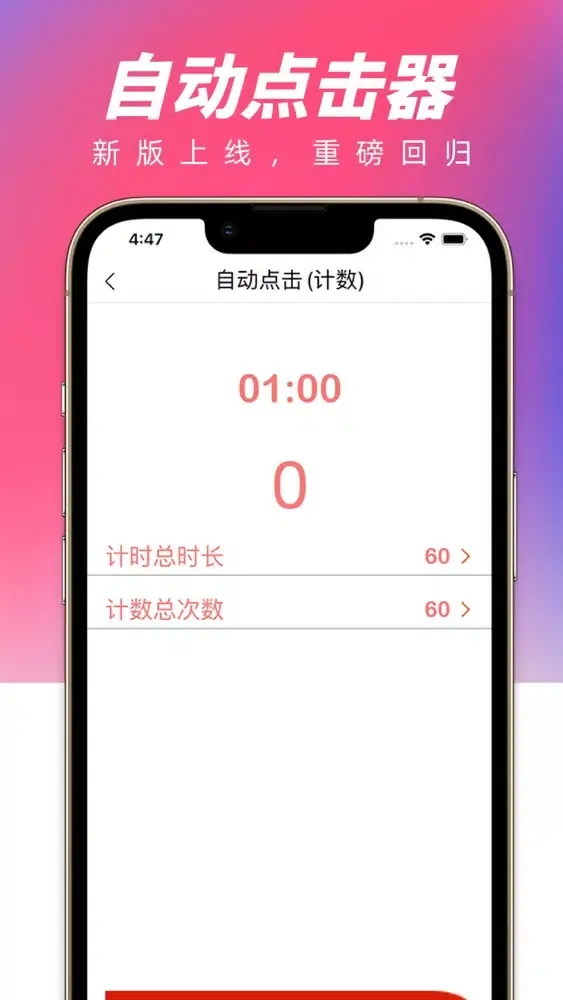 Screenshot di 自动连点器正版-自动点击器