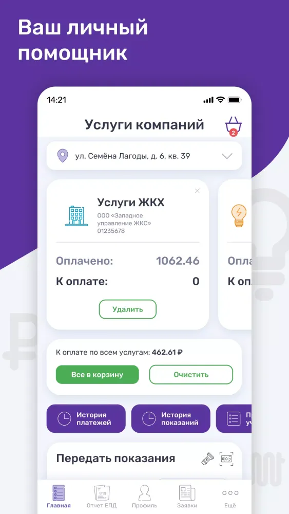 Портал ЖКХ Screenshots