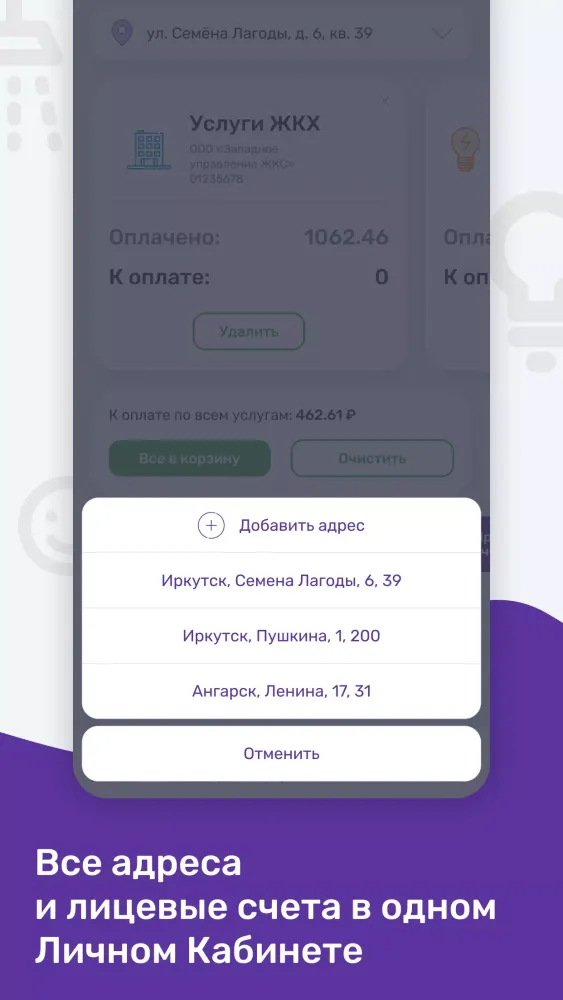 Портал ЖКХ Screenshots
