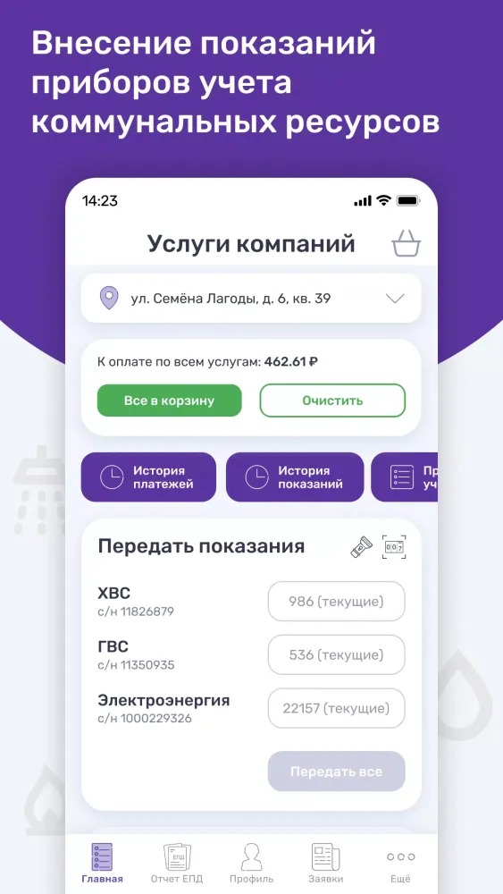 Портал ЖКХ Screenshots