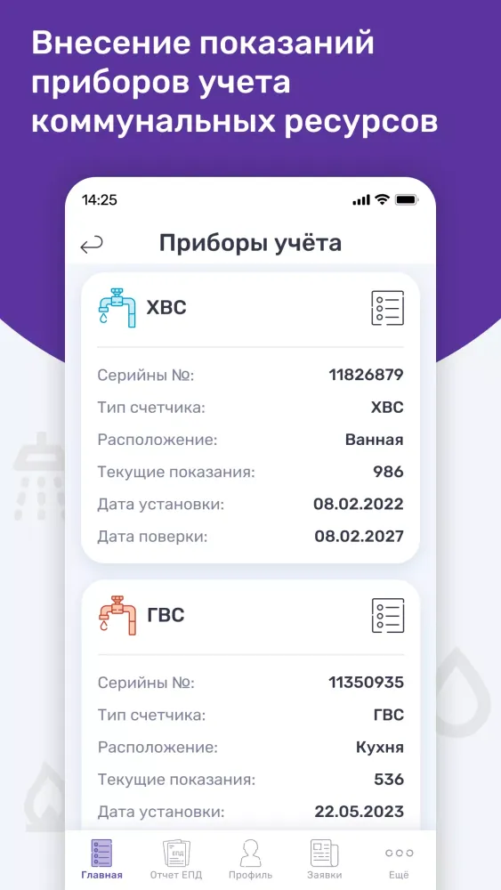 Портал ЖКХ Screenshots