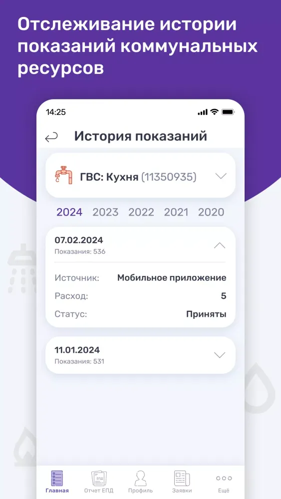 Портал ЖКХ Screenshots