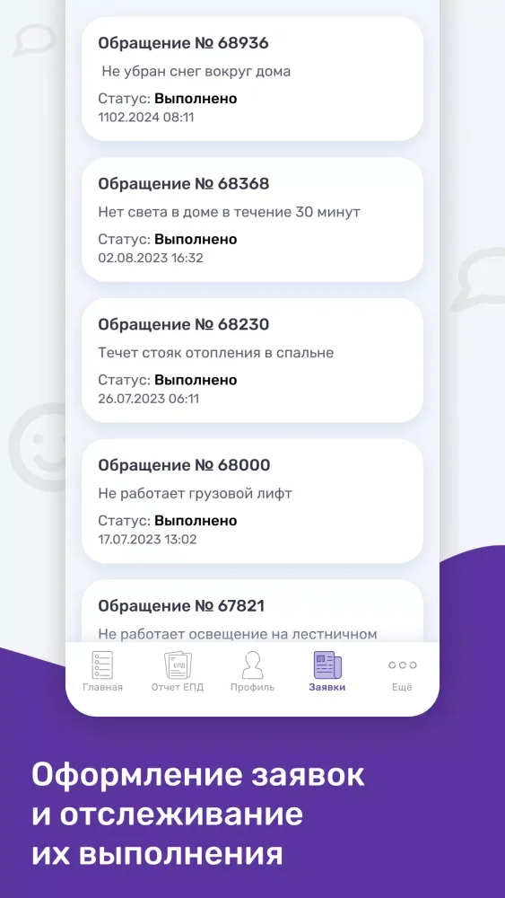 Портал ЖКХ Screenshots