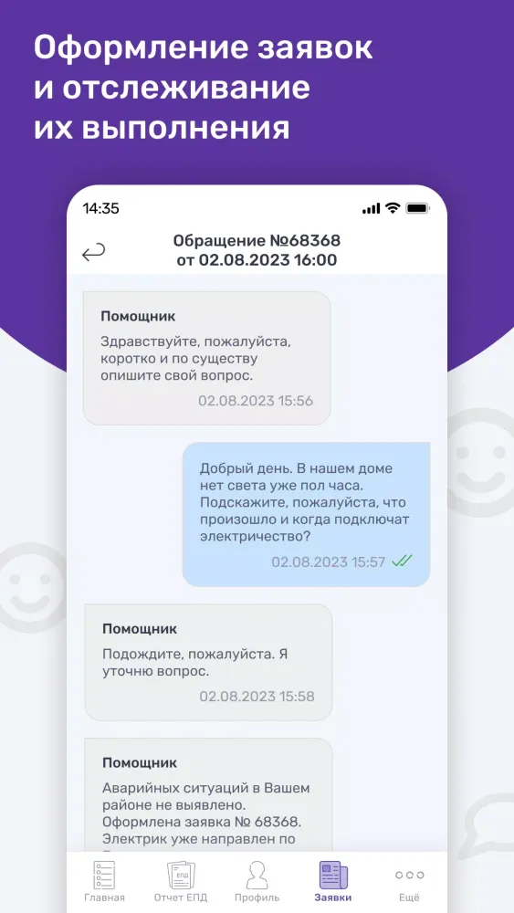 Портал ЖКХ Screenshots