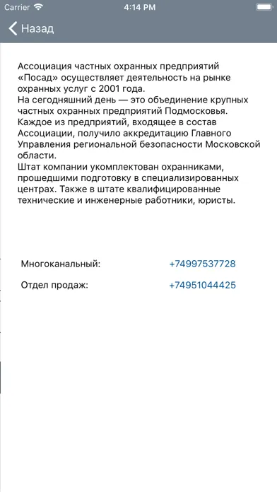 Посад СБ Проксима 스크린샷