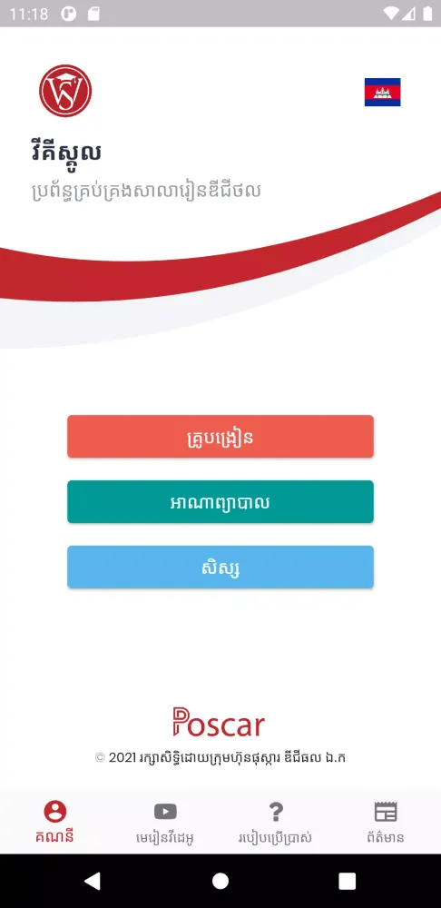 Capturas de pantalla de Wiki School Cambodia