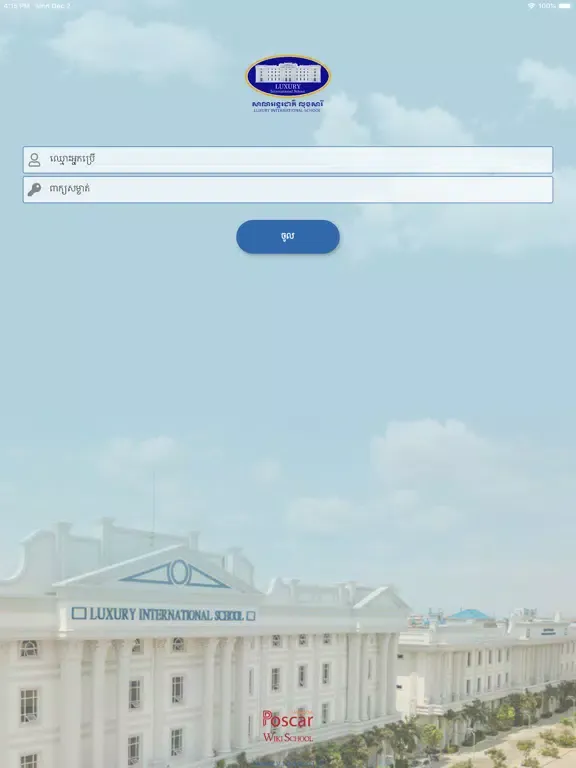 ภาพหน้าจอของ Luxury International School iPad 