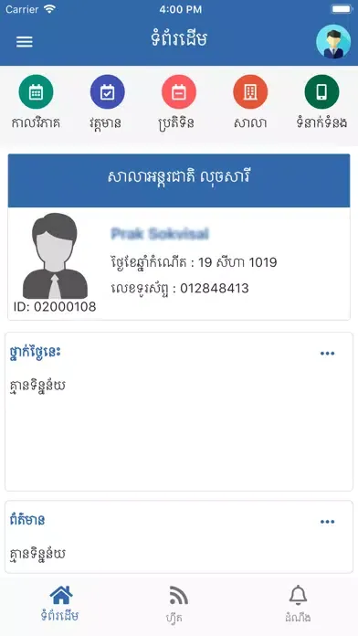 ภาพหน้าจอของ Luxury International School