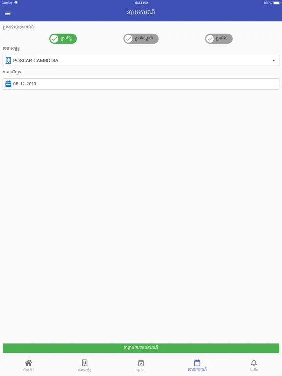 Wiki HRM iPad  スクリーンショット