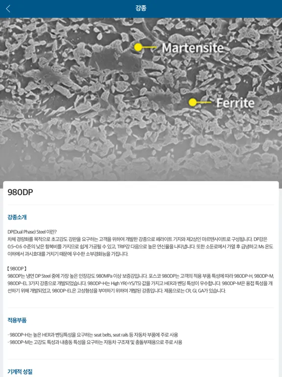 Captures d'écran de POSCO Auto Steel & Solution iPad 