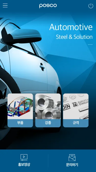 Captures d'écran de POSCO Auto Steel & Solution
