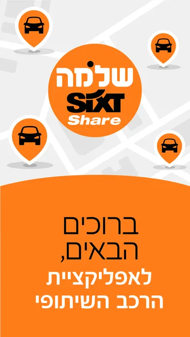 Share - Israel Car Sharing स्क्रीनशॉट