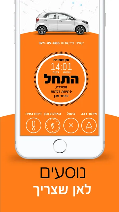 Share - Israel Car Sharing स्क्रीनशॉट